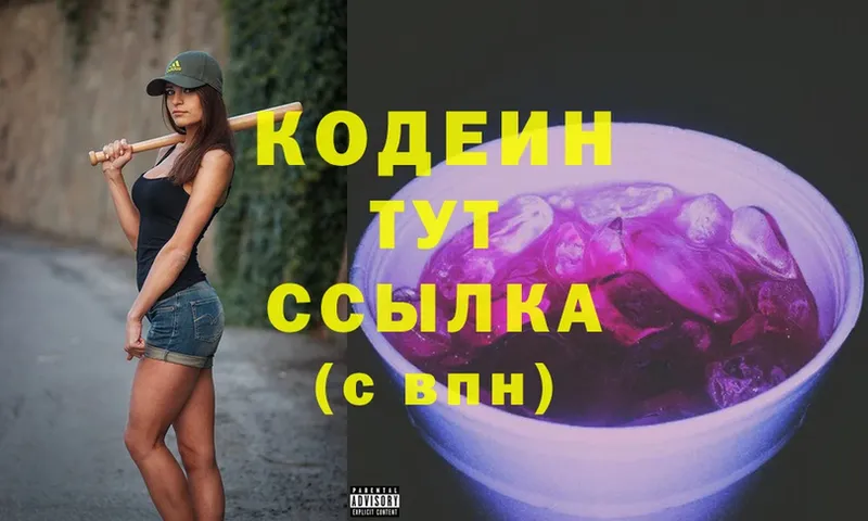 Кодеин Purple Drank  blacksprut как зайти  Звенигово 